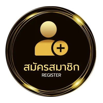 สมัครสมาชิก ซื้อสลากออนไลน์ ง่ายสุด ๆ