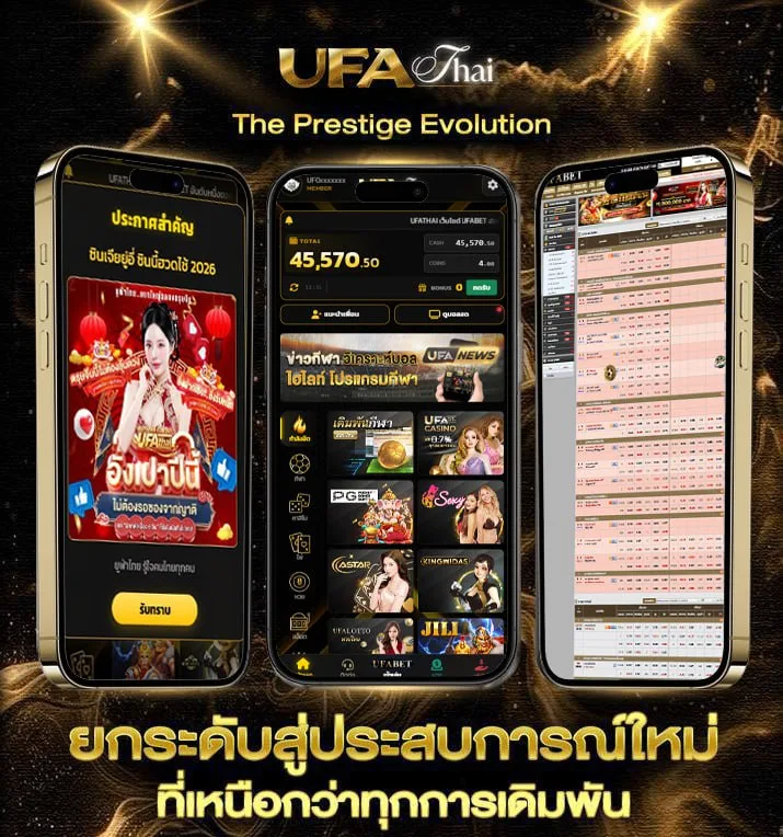 ซื้อสลากออนไลน์  แบรนด์ยูฟ่าไทย